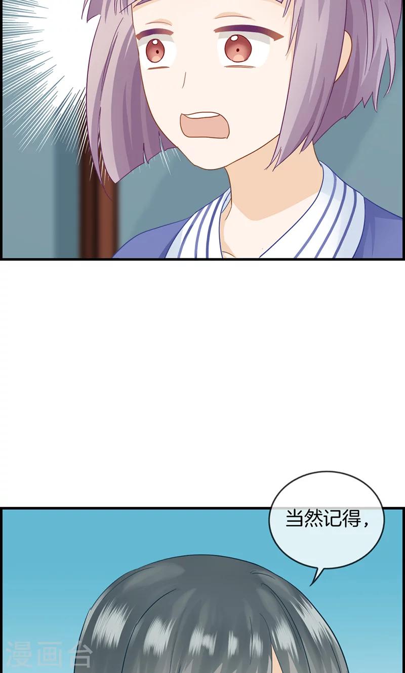 《总裁少爷爱上我》第34话 今天见家人 第13页