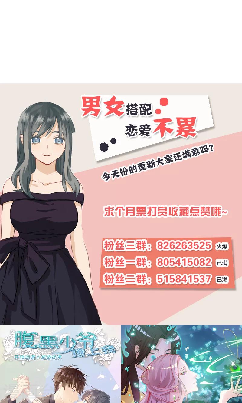 《总裁少爷爱上我》第34话 今天见家人 第19页