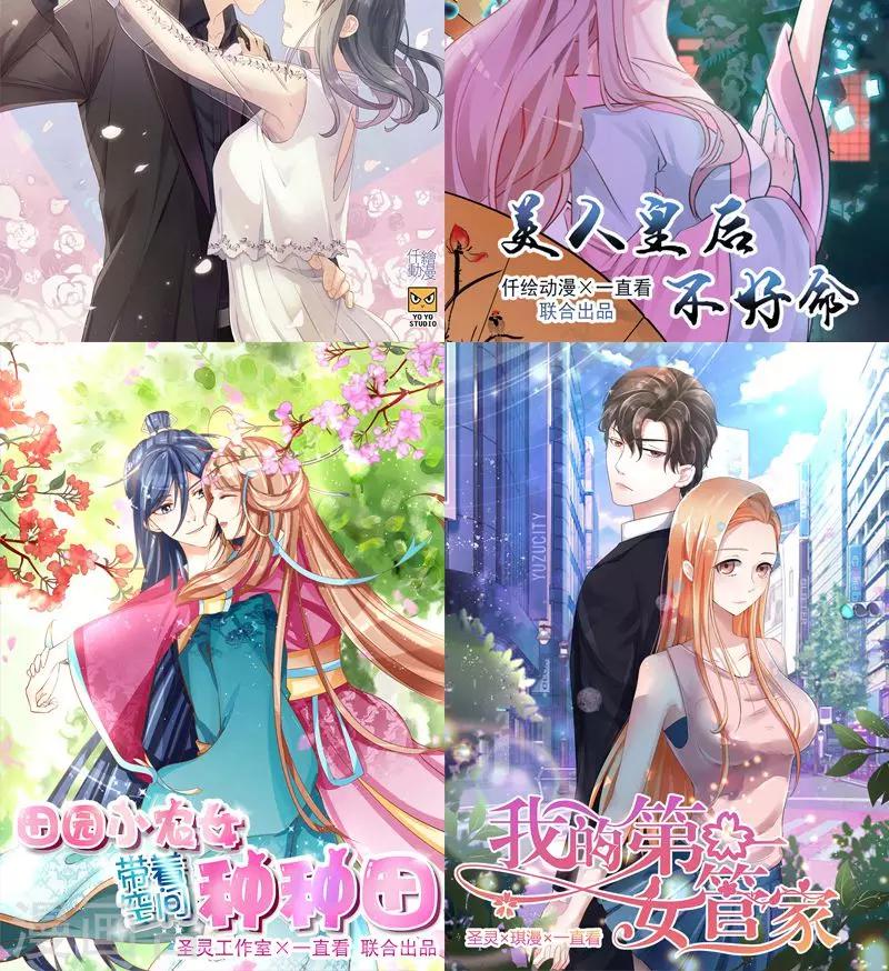 《总裁少爷爱上我》第34话 今天见家人 第20页