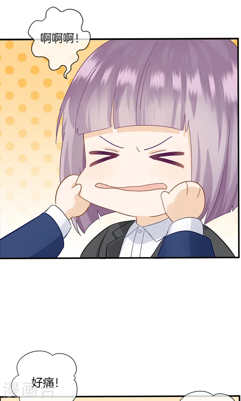 《总裁少爷爱上我》第34话 今天见家人 第3页