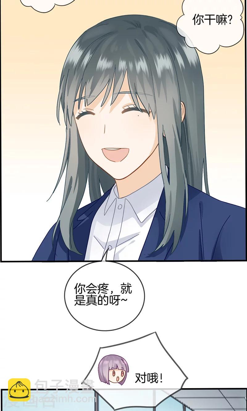 《总裁少爷爱上我》第34话 今天见家人 第4页