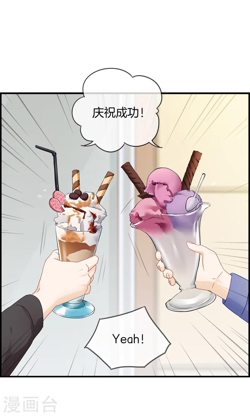 《总裁少爷爱上我》第34话 今天见家人 第6页