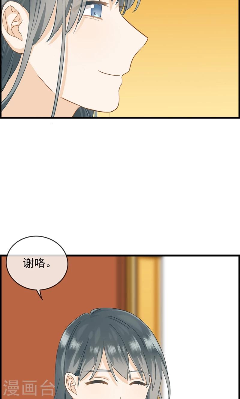 《总裁少爷爱上我》第36话 蒋夫人 第14页