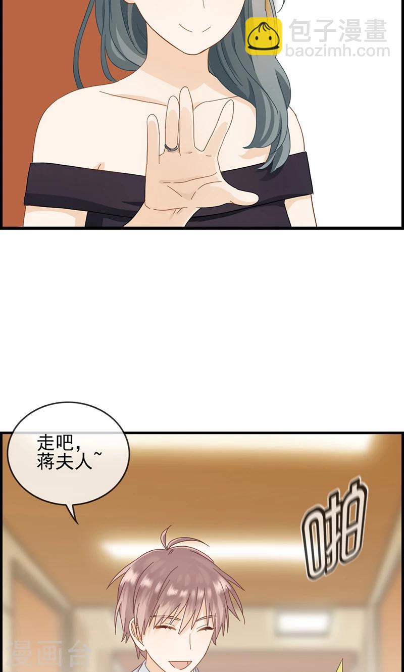 《总裁少爷爱上我》第36话 蒋夫人 第15页