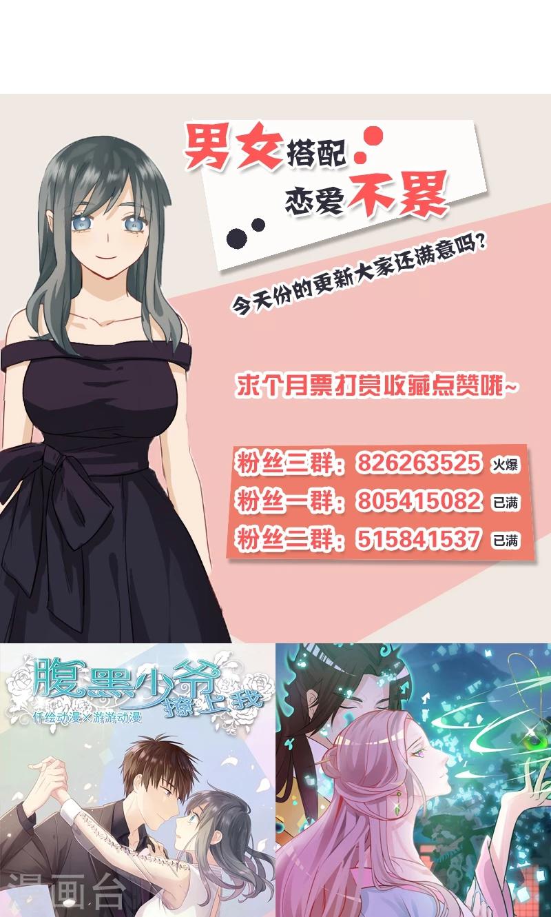 《总裁少爷爱上我》第36话 蒋夫人 第20页