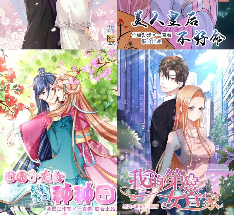 《总裁少爷爱上我》第36话 蒋夫人 第21页