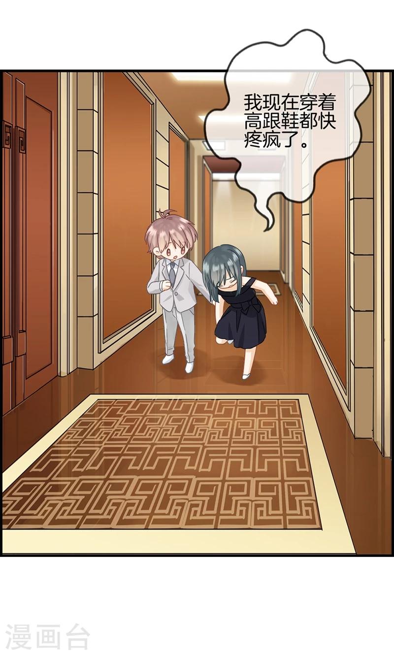 《总裁少爷爱上我》第36话 蒋夫人 第3页