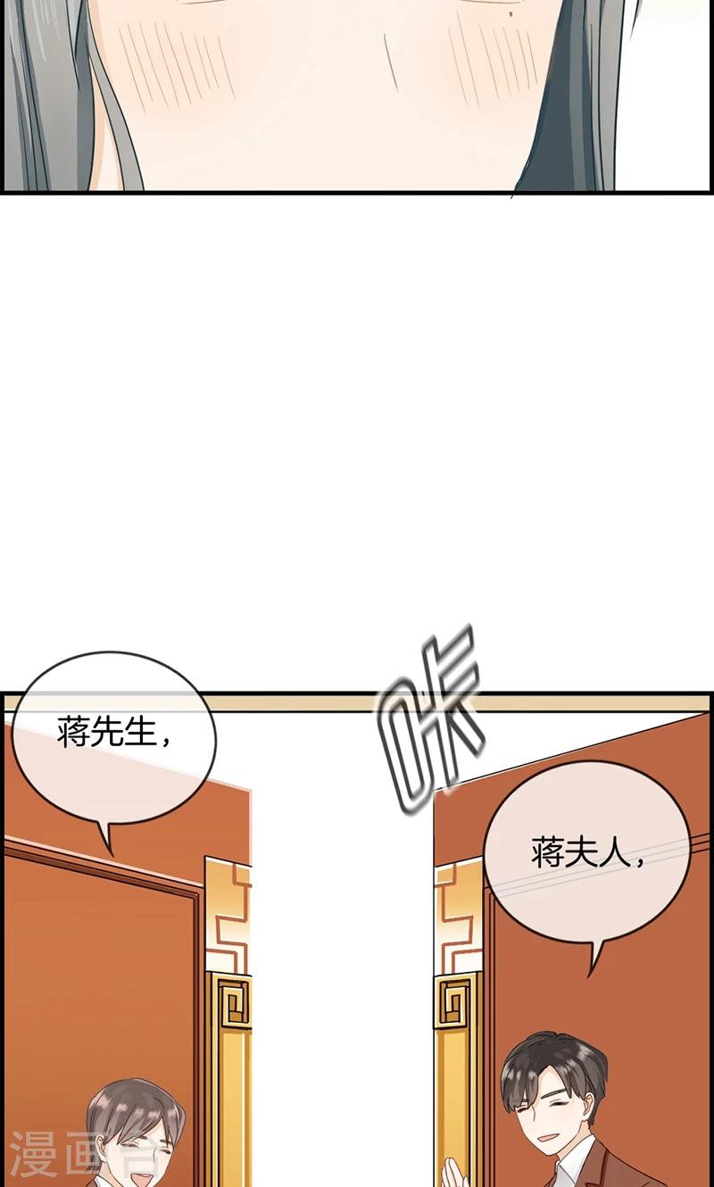 《总裁少爷爱上我》第36话 蒋夫人 第6页