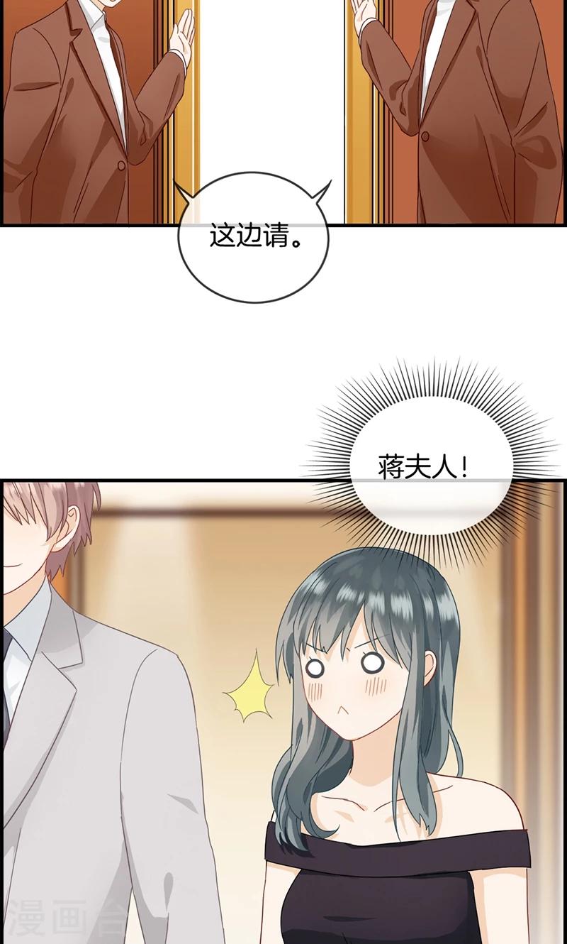 《总裁少爷爱上我》第36话 蒋夫人 第7页