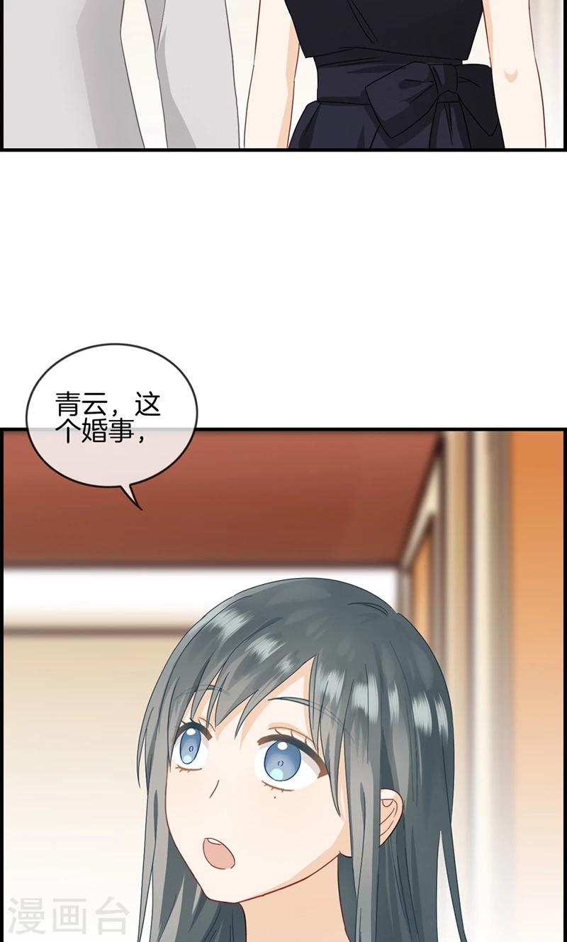 《总裁少爷爱上我》第36话 蒋夫人 第8页