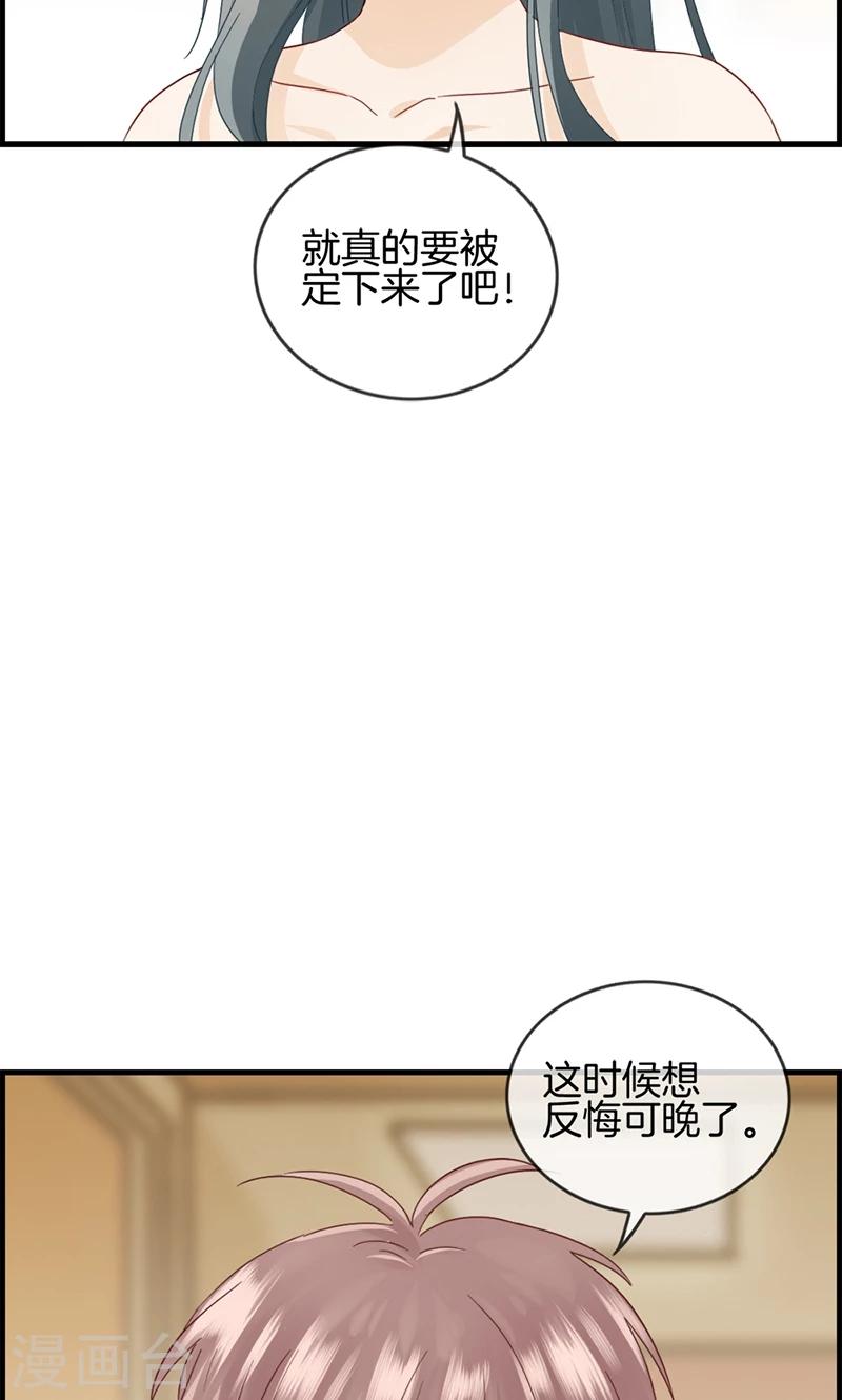 《总裁少爷爱上我》第36话 蒋夫人 第9页