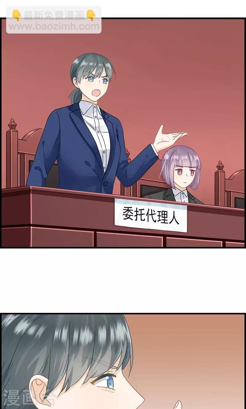 《总裁少爷爱上我》第33话 走着瞧 第16页