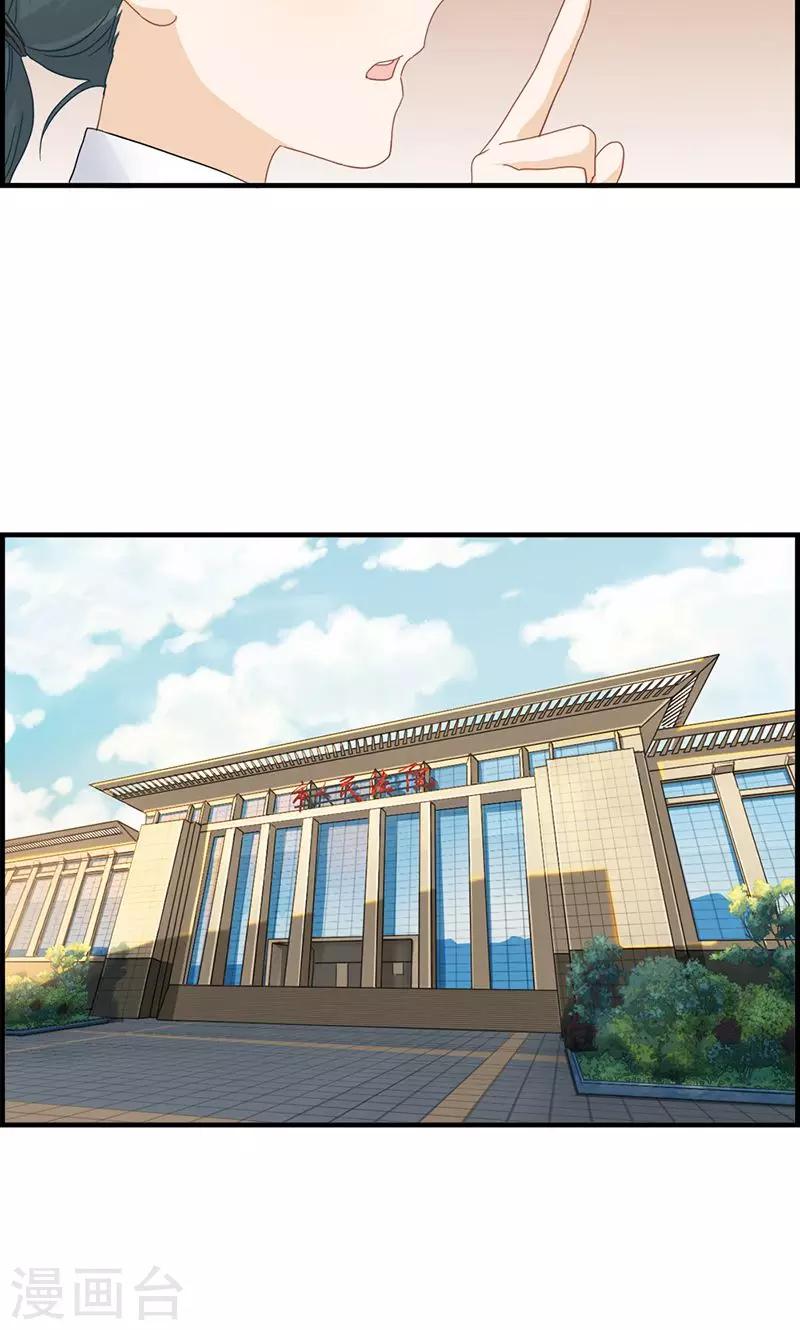 《总裁少爷爱上我》第33话 走着瞧 第17页