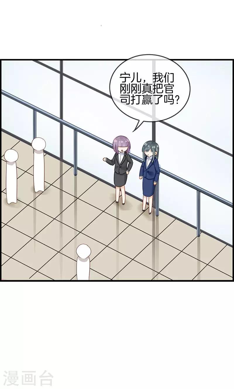 《总裁少爷爱上我》第33话 走着瞧 第18页