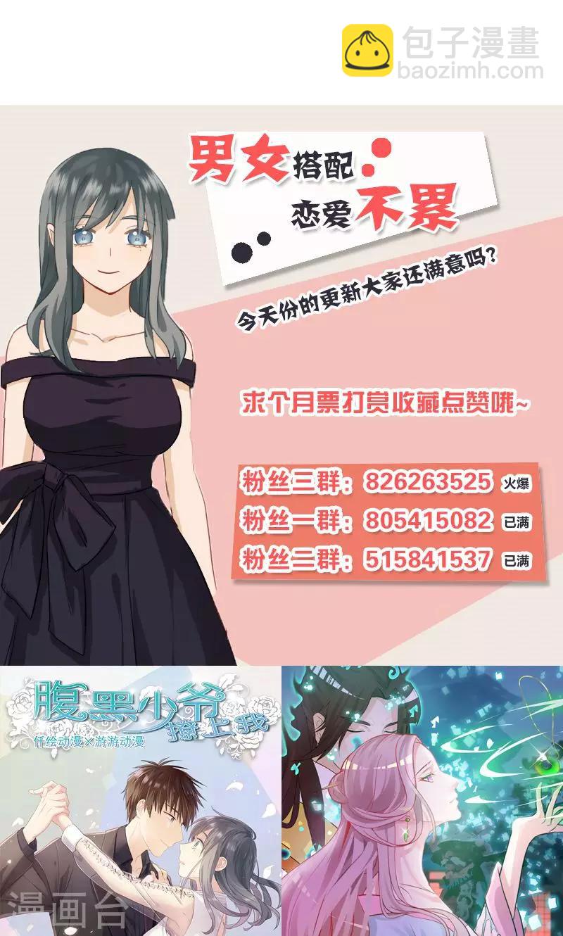 《总裁少爷爱上我》第33话 走着瞧 第19页