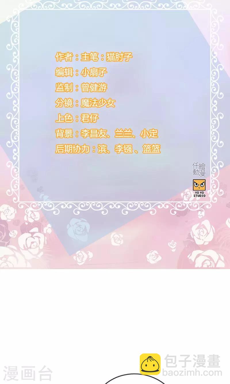 《总裁少爷爱上我》第33话 走着瞧 第2页