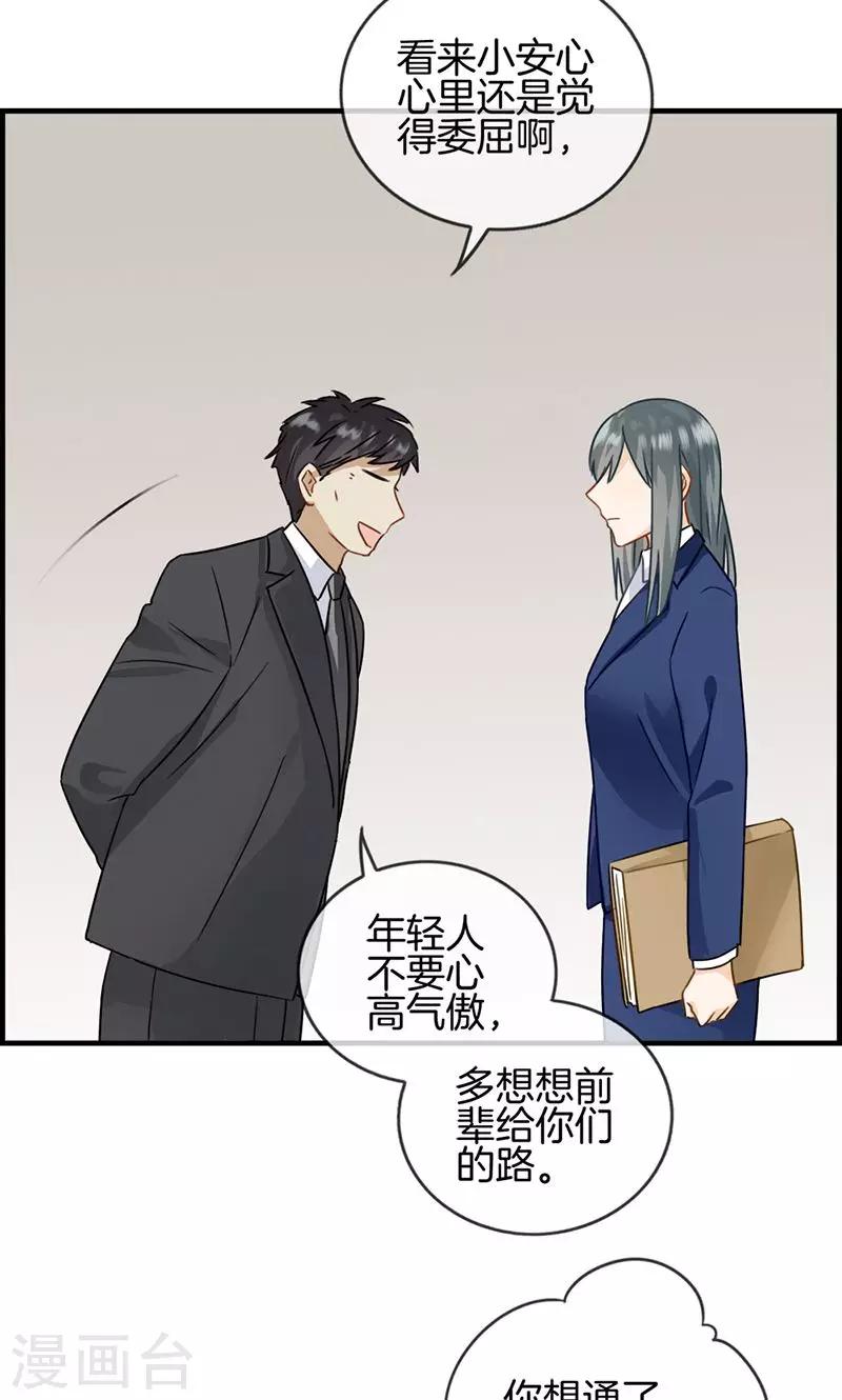 《总裁少爷爱上我》第33话 走着瞧 第3页