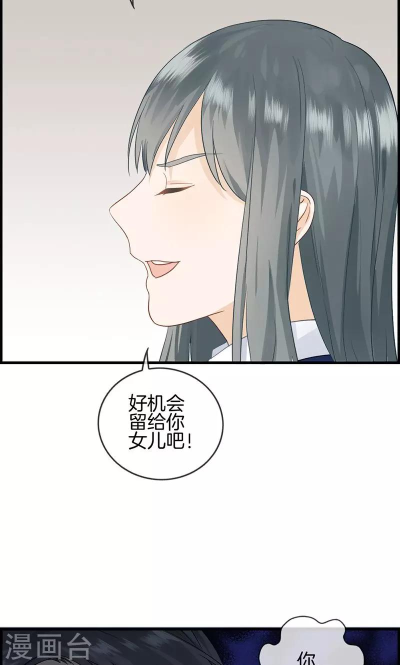 《总裁少爷爱上我》第33话 走着瞧 第5页