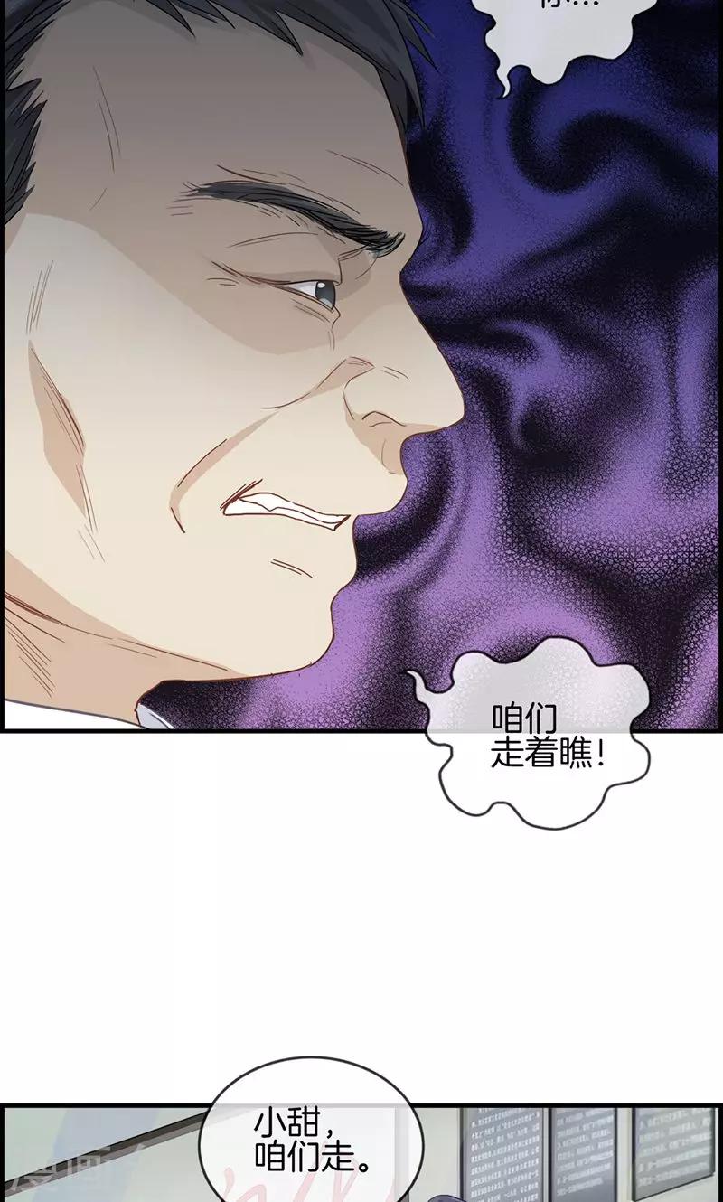 《总裁少爷爱上我》第33话 走着瞧 第6页