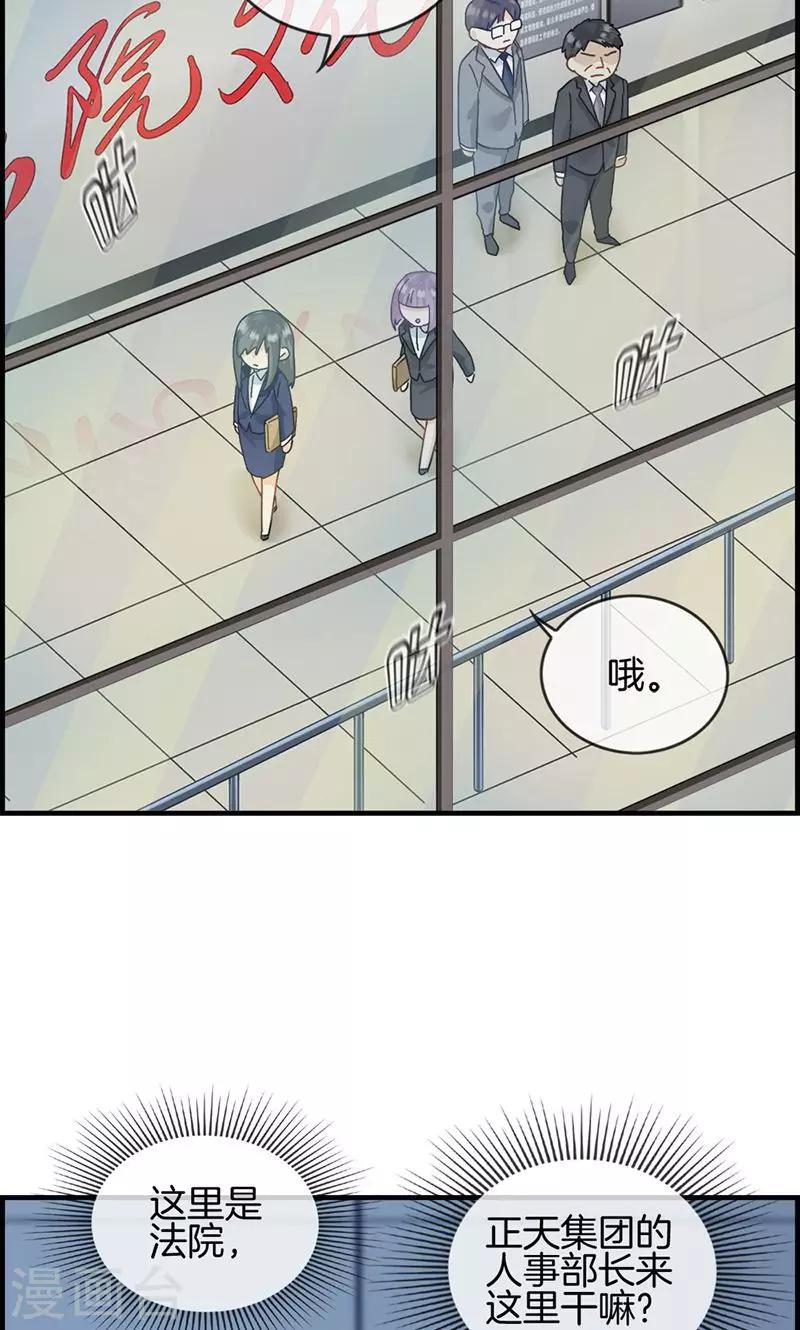 《总裁少爷爱上我》第33话 走着瞧 第7页