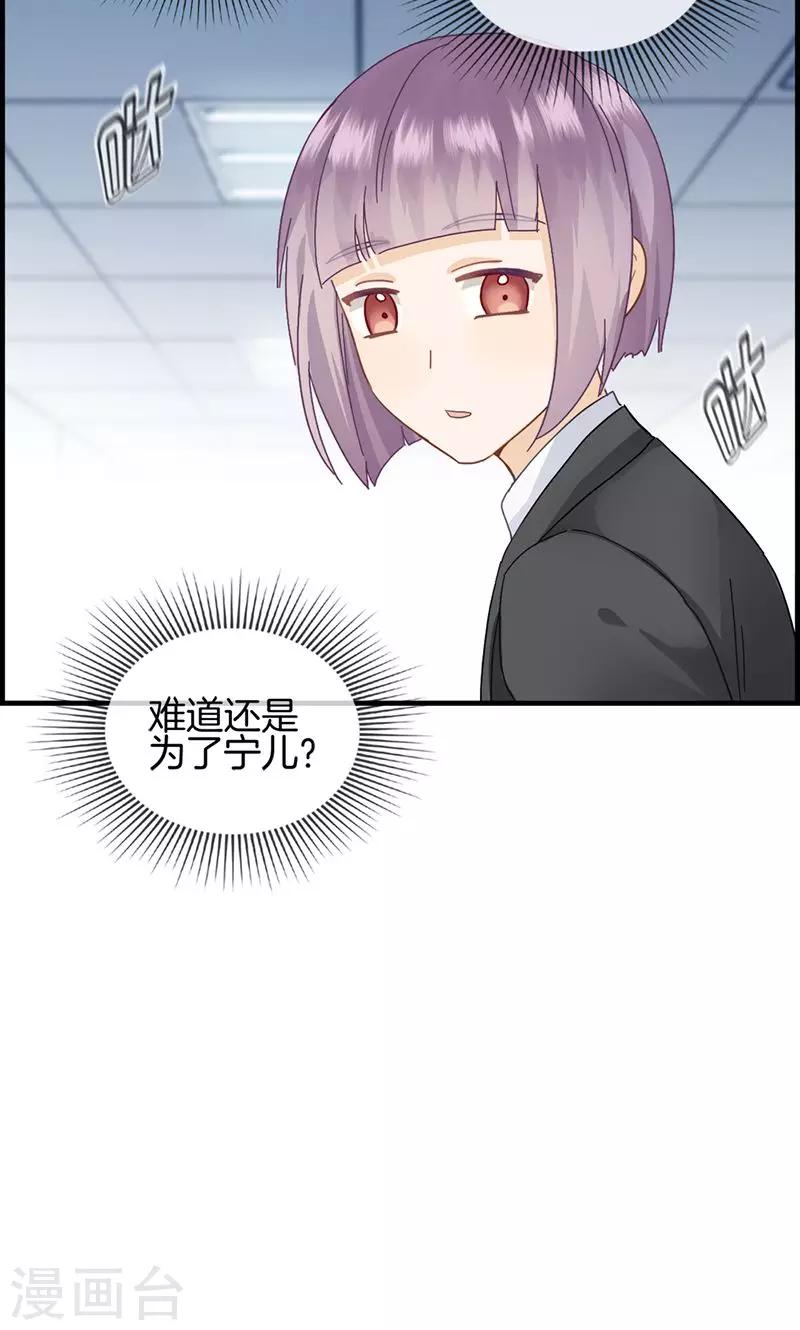 《总裁少爷爱上我》第33话 走着瞧 第8页