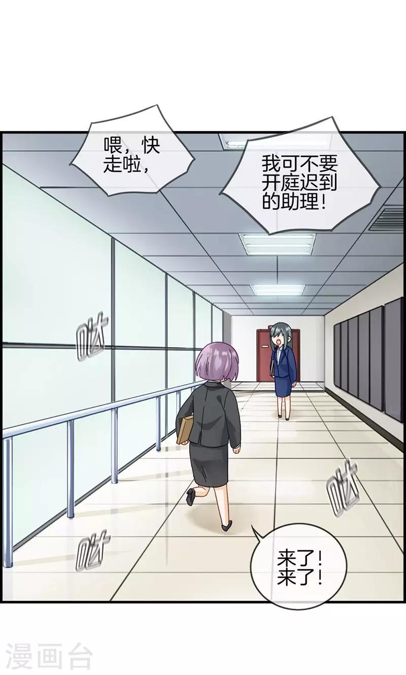 《总裁少爷爱上我》第33话 走着瞧 第9页