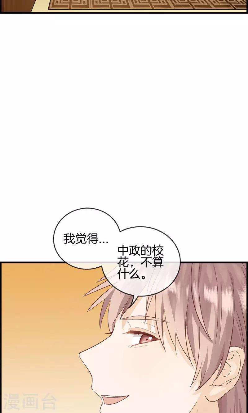 《总裁少爷爱上我》第35话 有点期待 第12页