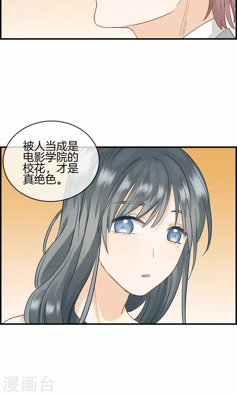 《总裁少爷爱上我》第35话 有点期待 第13页