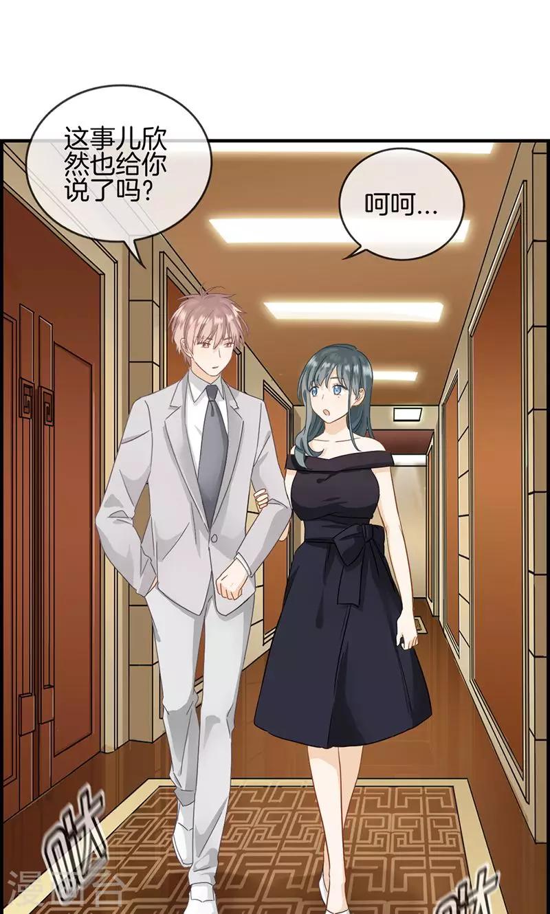 《总裁少爷爱上我》第35话 有点期待 第14页