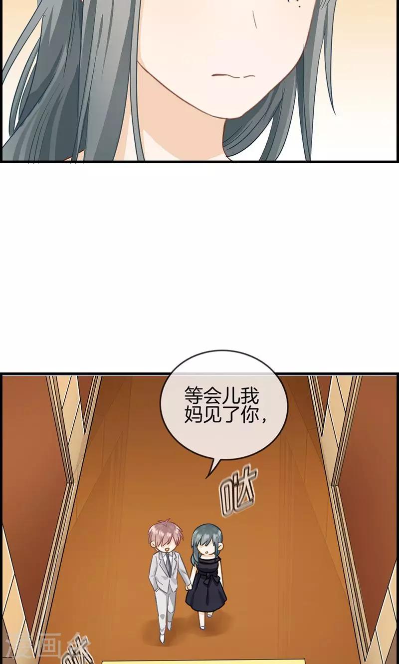 《总裁少爷爱上我》第35话 有点期待 第16页