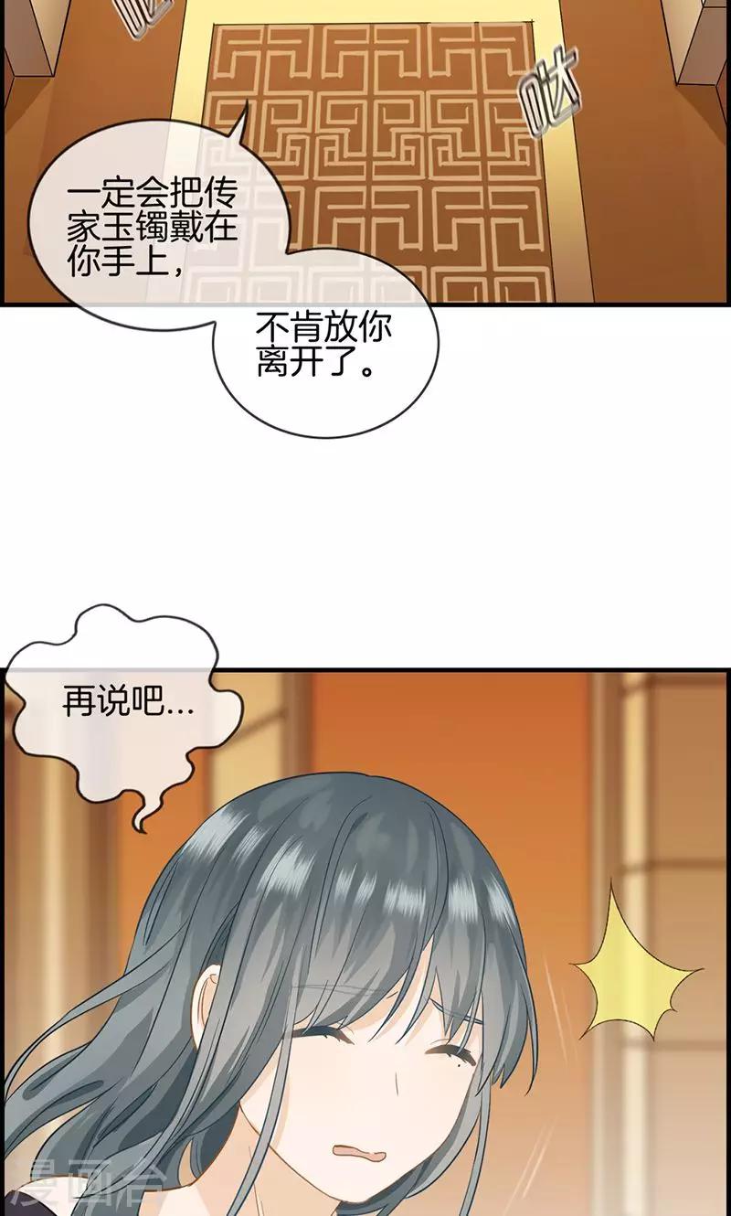 《总裁少爷爱上我》第35话 有点期待 第17页