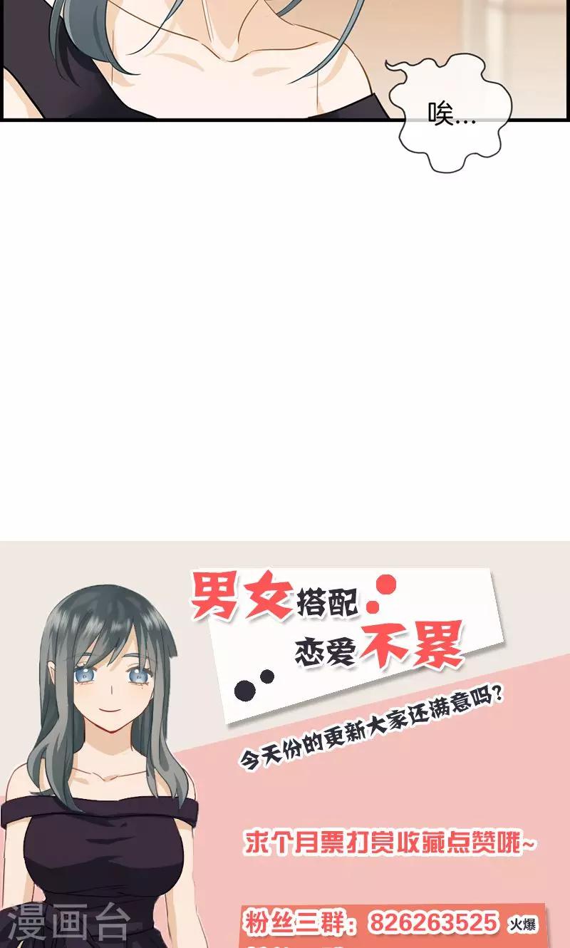 《总裁少爷爱上我》第35话 有点期待 第18页