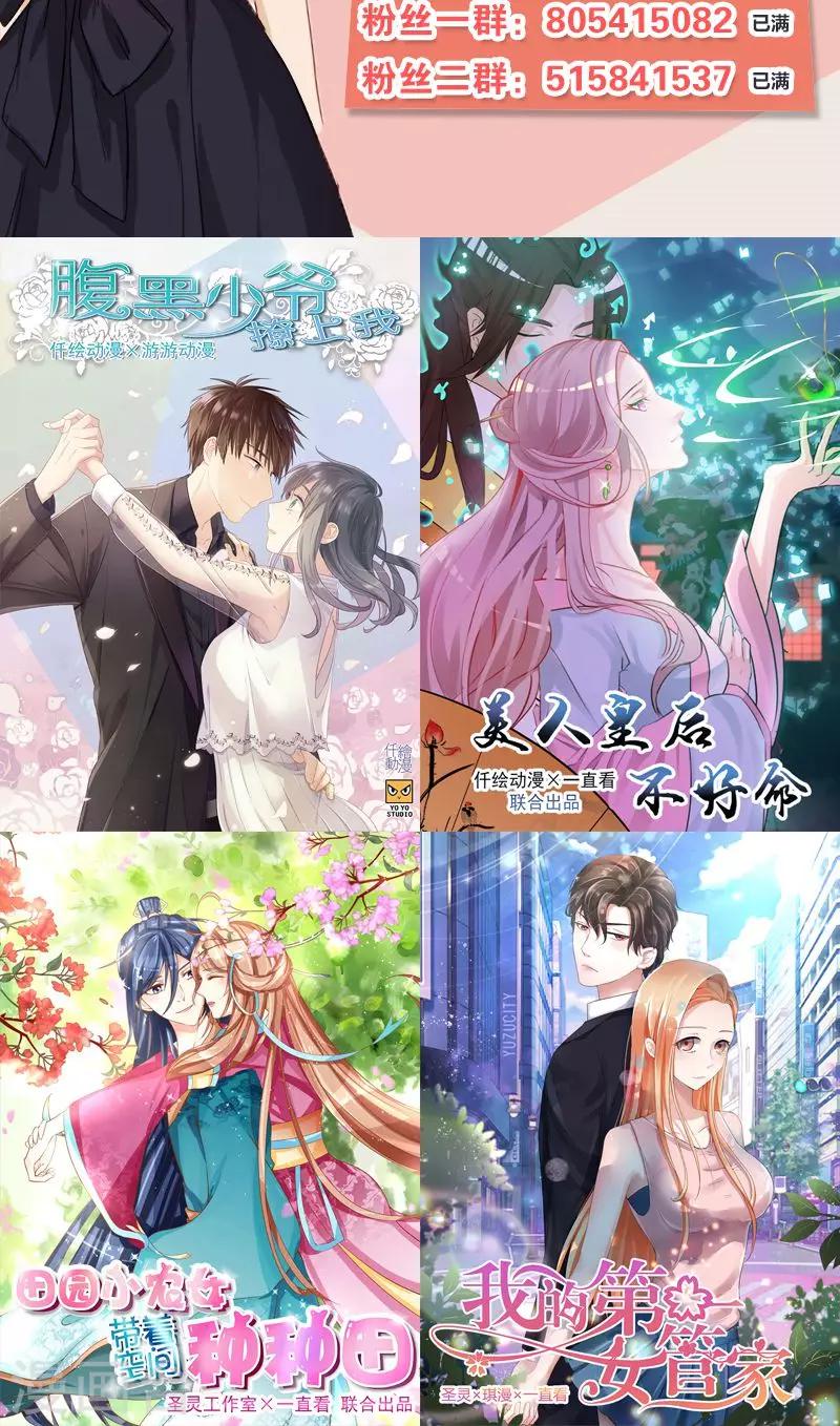 《总裁少爷爱上我》第35话 有点期待 第19页
