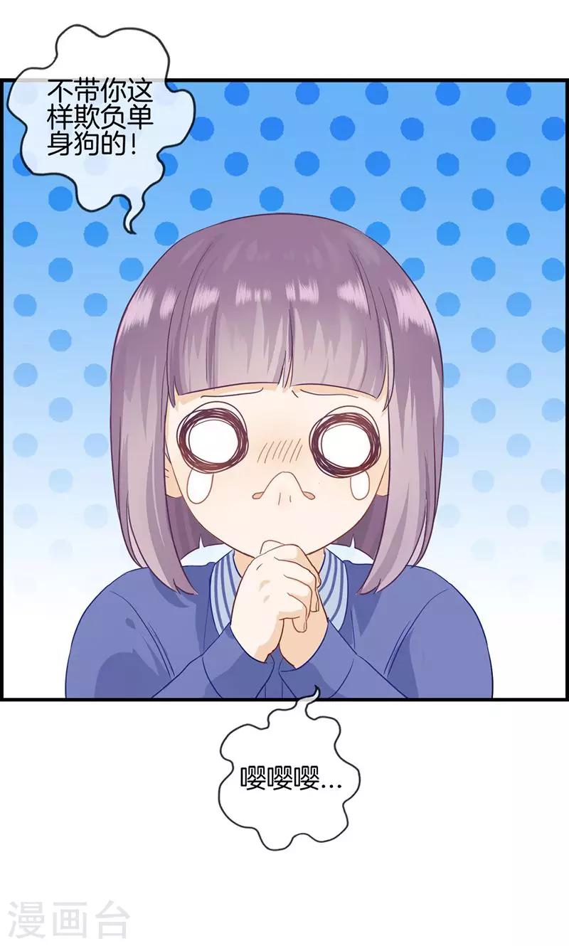 《总裁少爷爱上我》第35话 有点期待 第3页