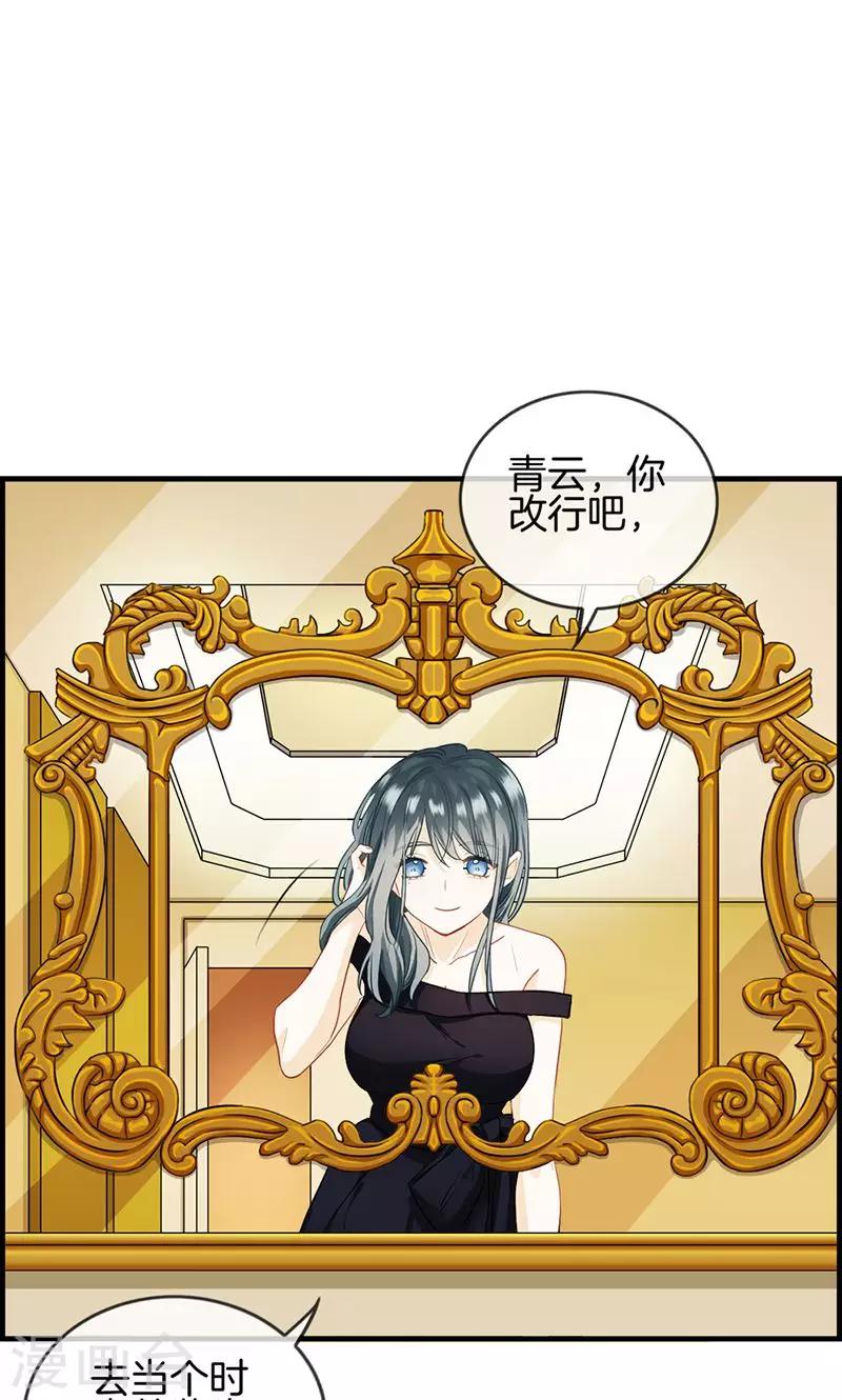 《总裁少爷爱上我》第35话 有点期待 第6页