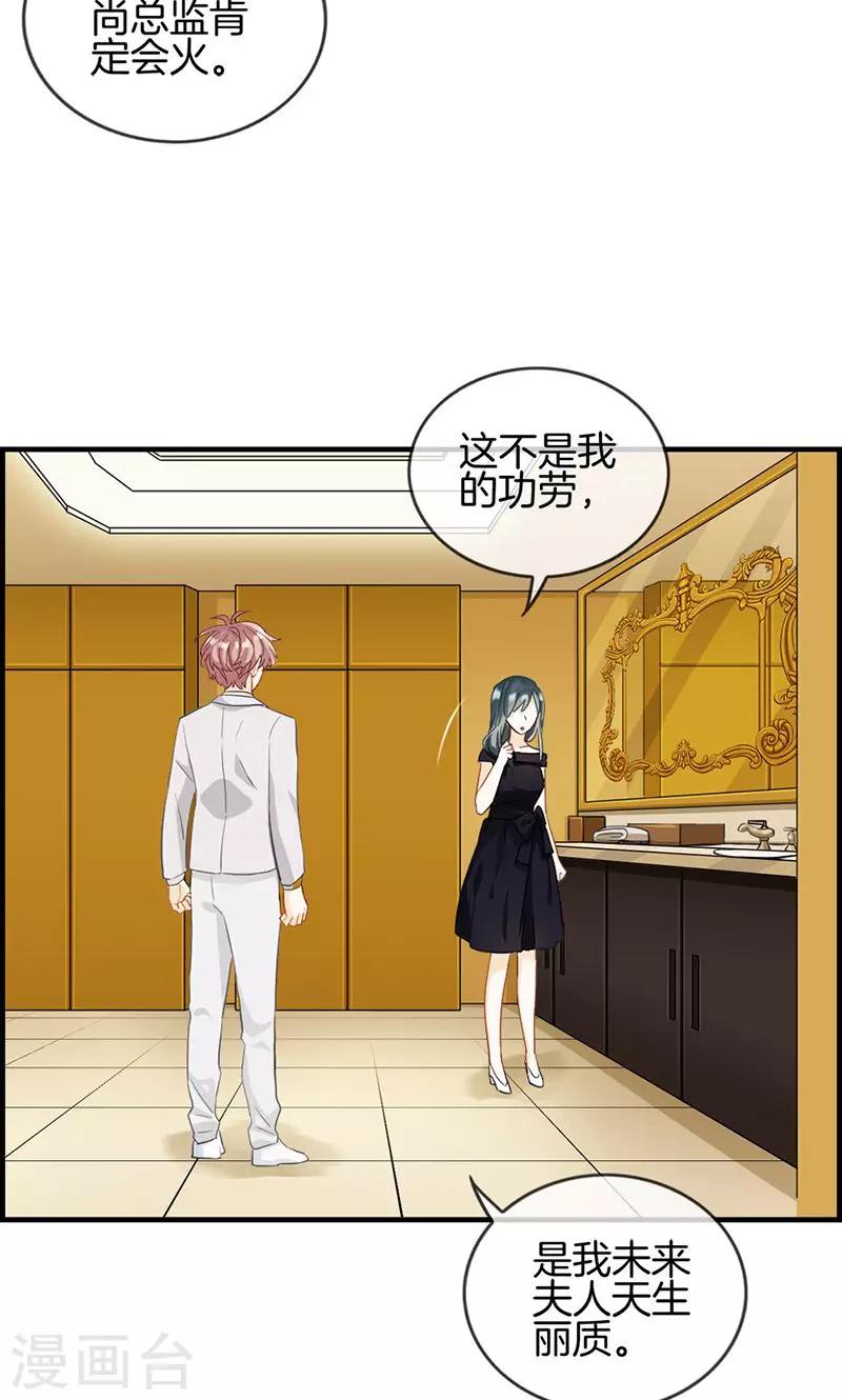 《总裁少爷爱上我》第35话 有点期待 第7页