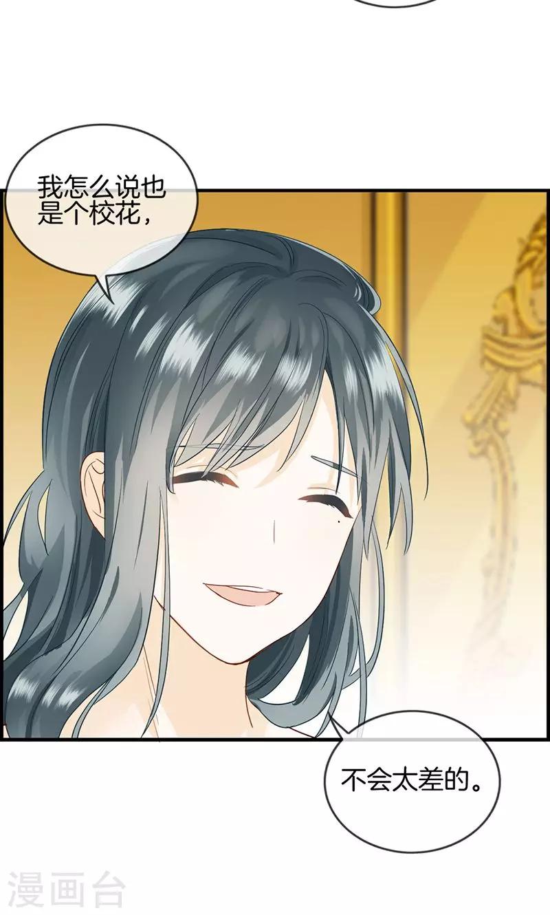 《总裁少爷爱上我》第35话 有点期待 第8页