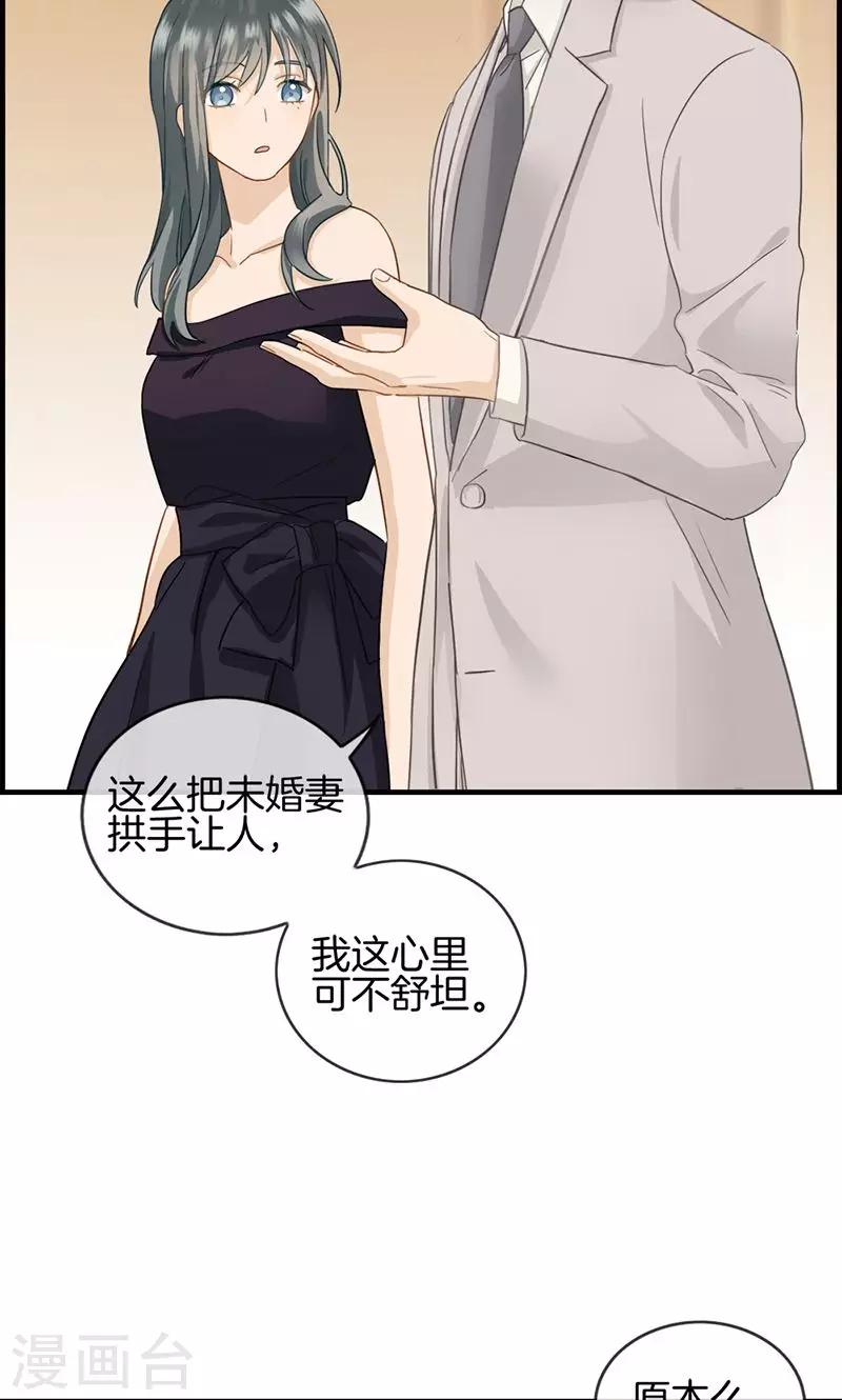 《总裁少爷爱上我》第39话 拱手让出 第10页