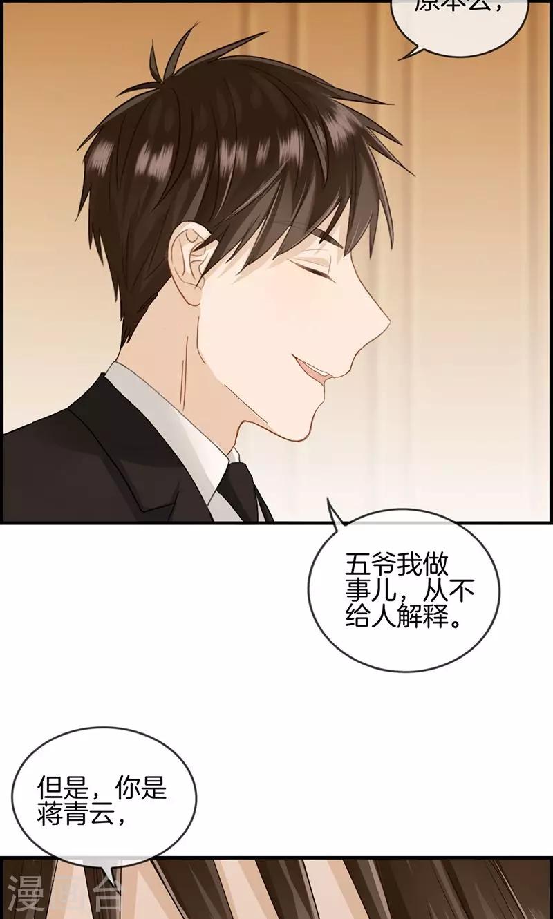 《总裁少爷爱上我》第39话 拱手让出 第11页