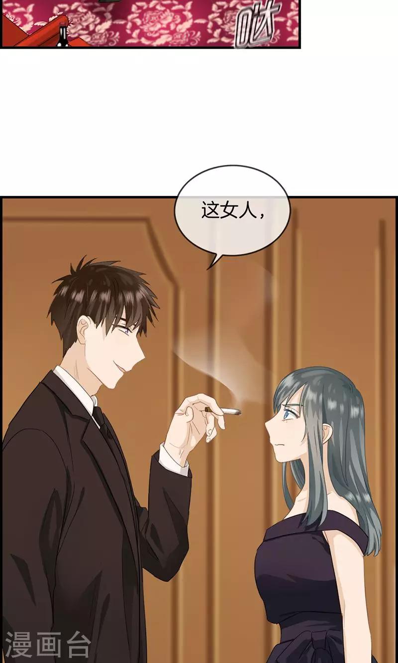 《总裁少爷爱上我》第39话 拱手让出 第14页