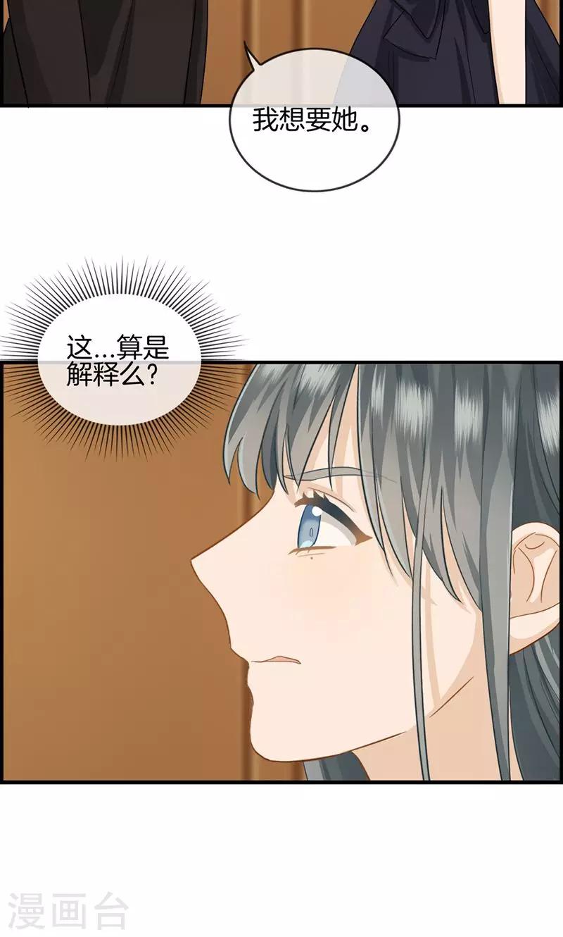 《总裁少爷爱上我》第39话 拱手让出 第15页