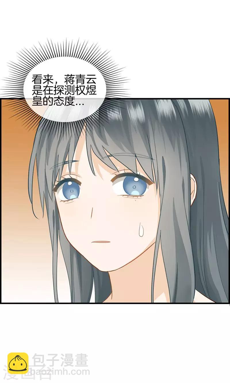《总裁少爷爱上我》第39话 拱手让出 第17页