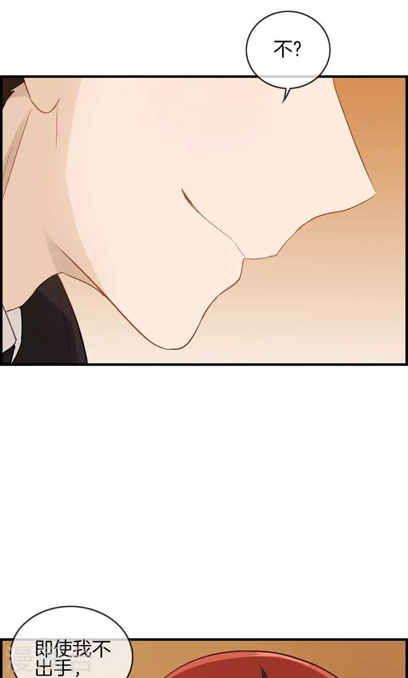 《总裁少爷爱上我》第39话 拱手让出 第4页