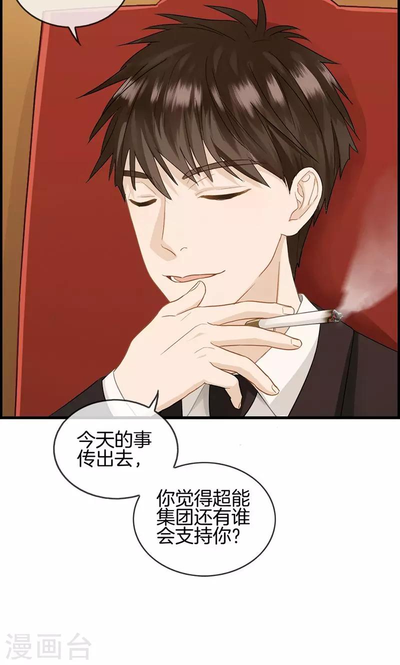 《总裁少爷爱上我》第39话 拱手让出 第5页