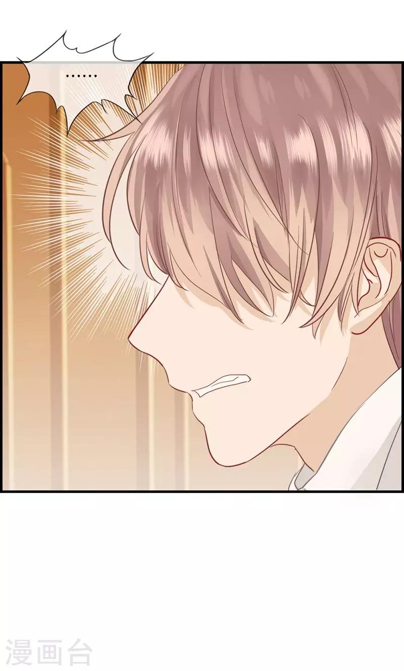 《总裁少爷爱上我》第39话 拱手让出 第6页