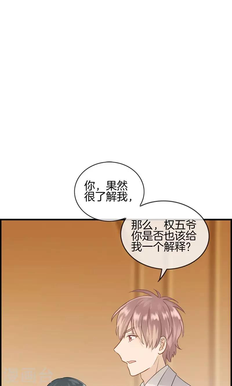 《总裁少爷爱上我》第39话 拱手让出 第9页