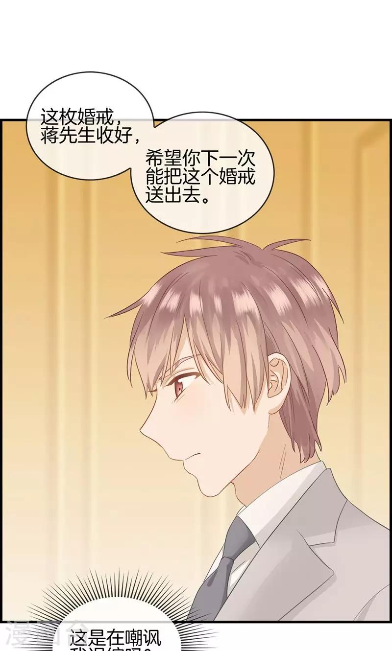 《总裁少爷爱上我》第40话 戒指收好 第11页