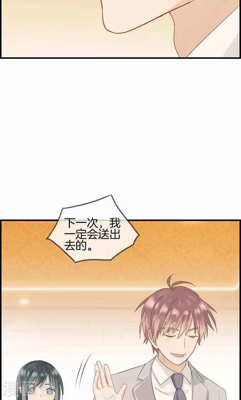 《总裁少爷爱上我》第40话 戒指收好 第14页