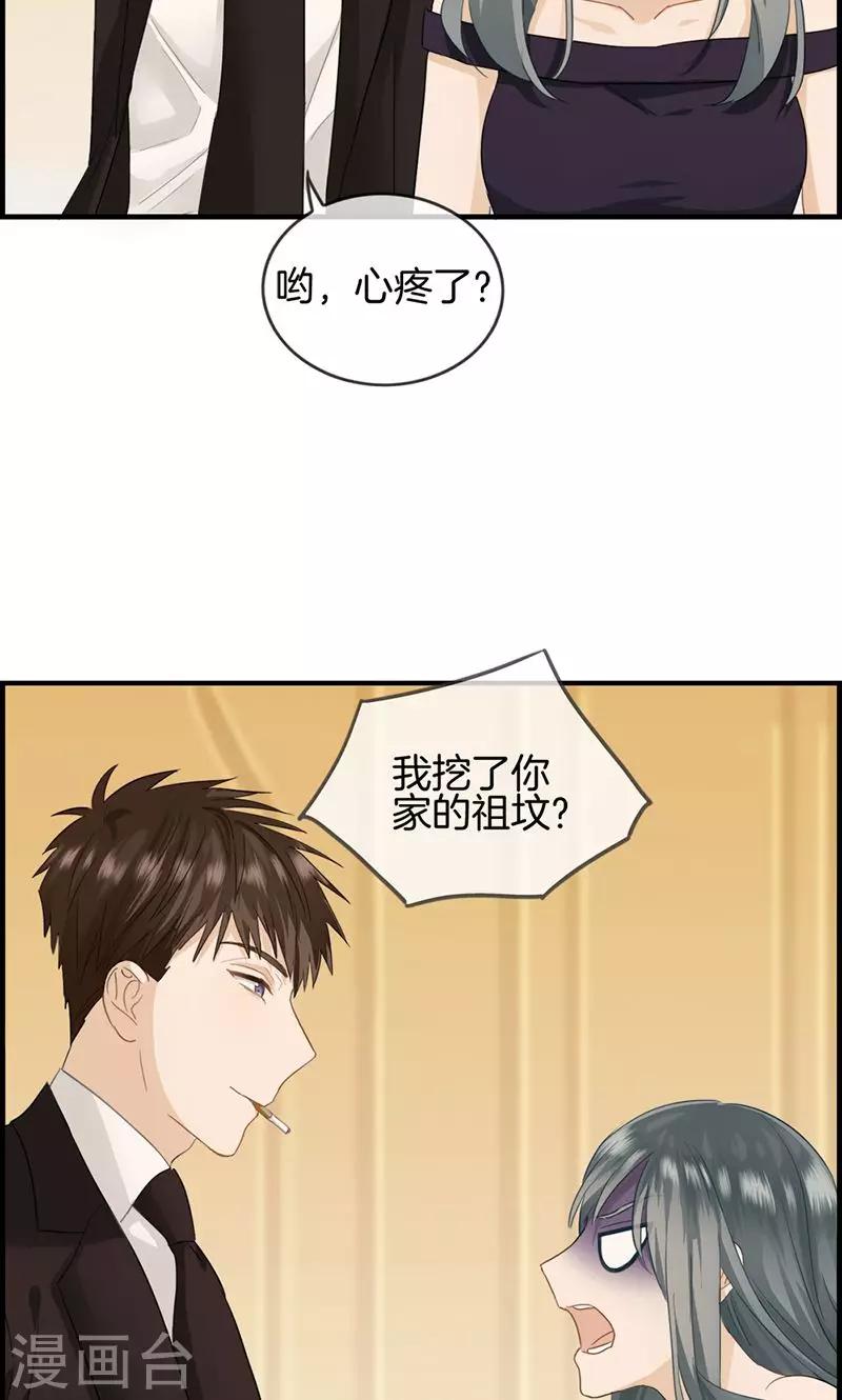 《总裁少爷爱上我》第40话 戒指收好 第18页