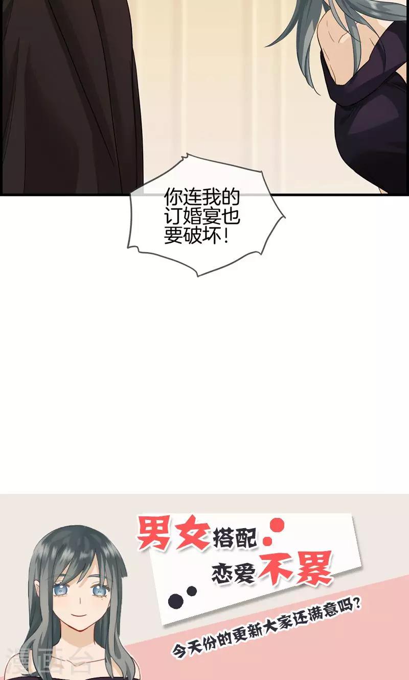 《总裁少爷爱上我》第40话 戒指收好 第19页